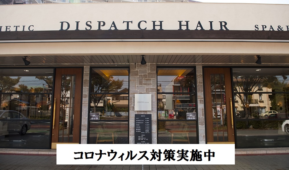 5月中はナイター営業を自粛致します 男の美容室 Dispatch Hair